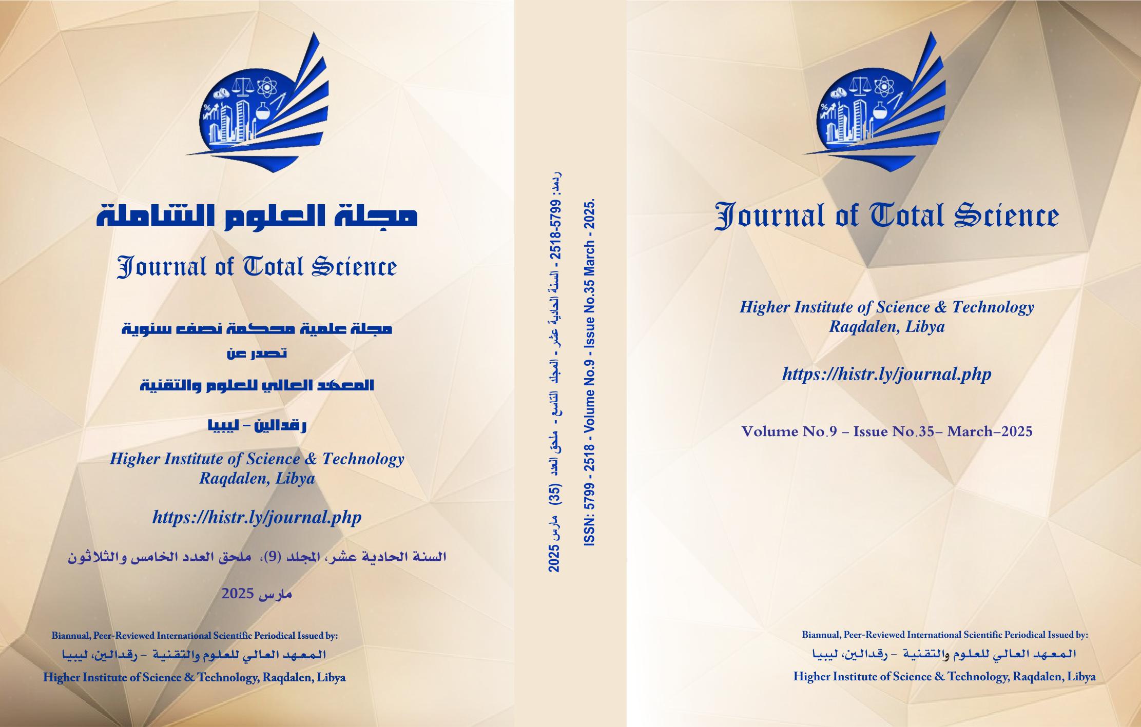 غلاف المجلة: السنة الحادية عشر المجلد ( 9)  العدد 35 مارس 2025ا